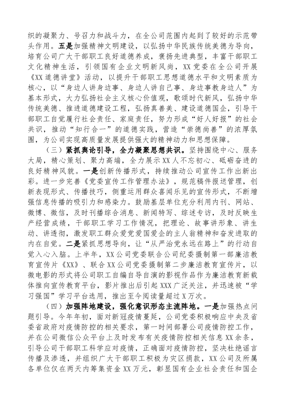 XX公司2021年意识形态、思想宣传工作总结.docx,第3页预览