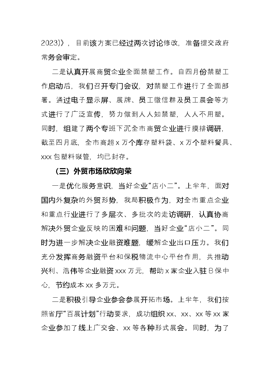 近五年特色亮点工作及2021年工作总结(商务局).docx,第4页预览