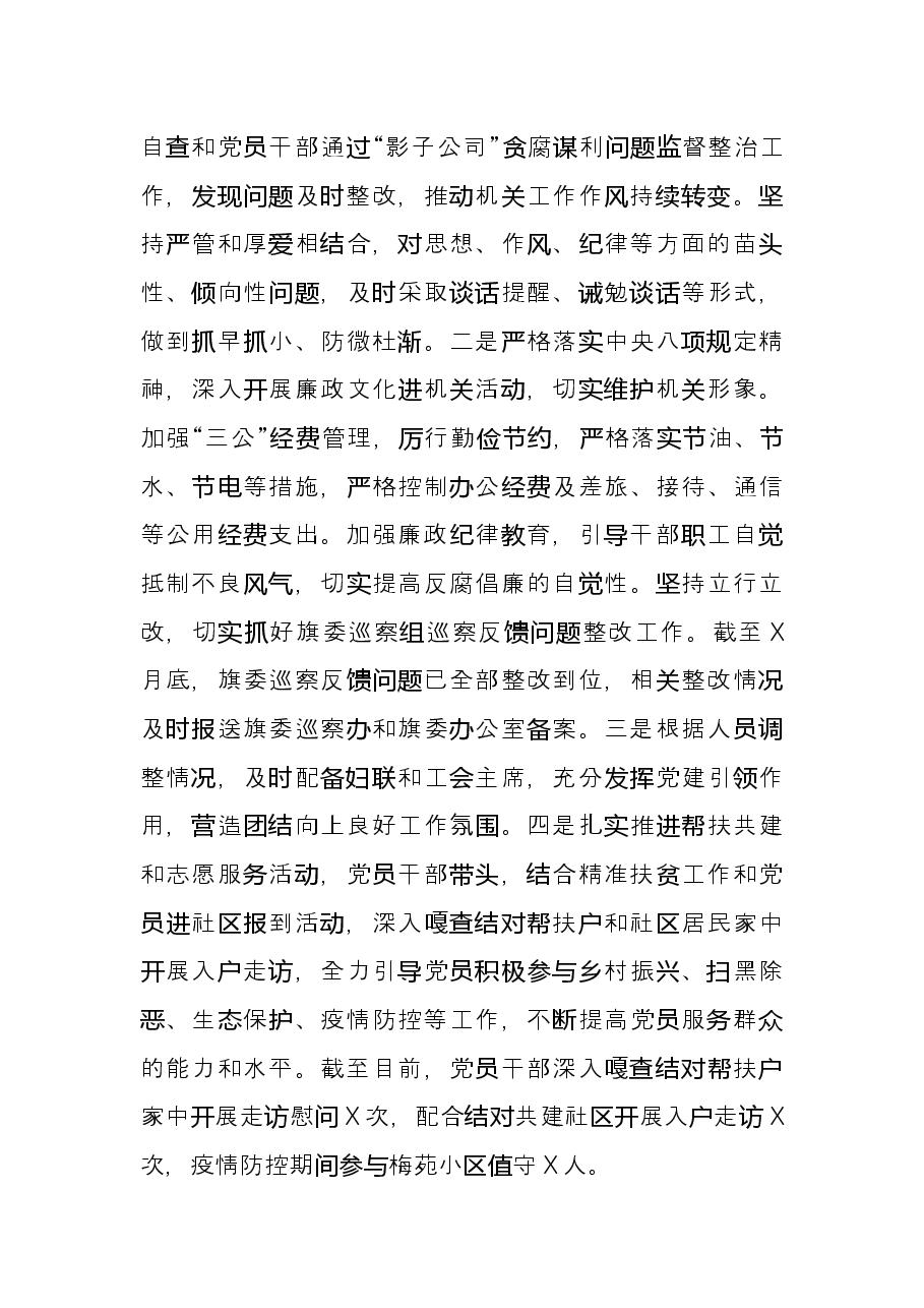 旗档案史志馆党支部2021年党建工作总结.docx,第4页预览
