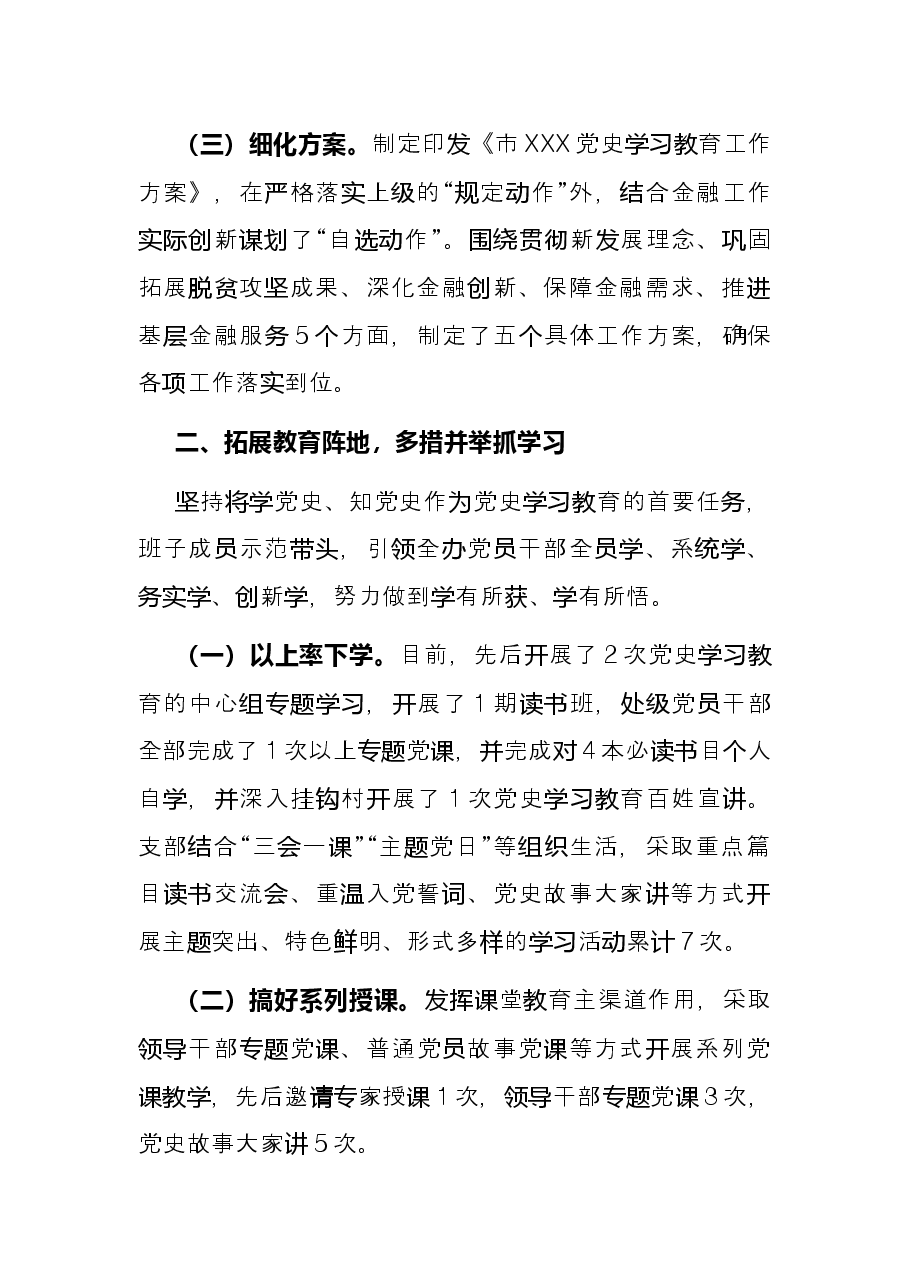 金融监管局党史学习教育总结.docx,第2页预览