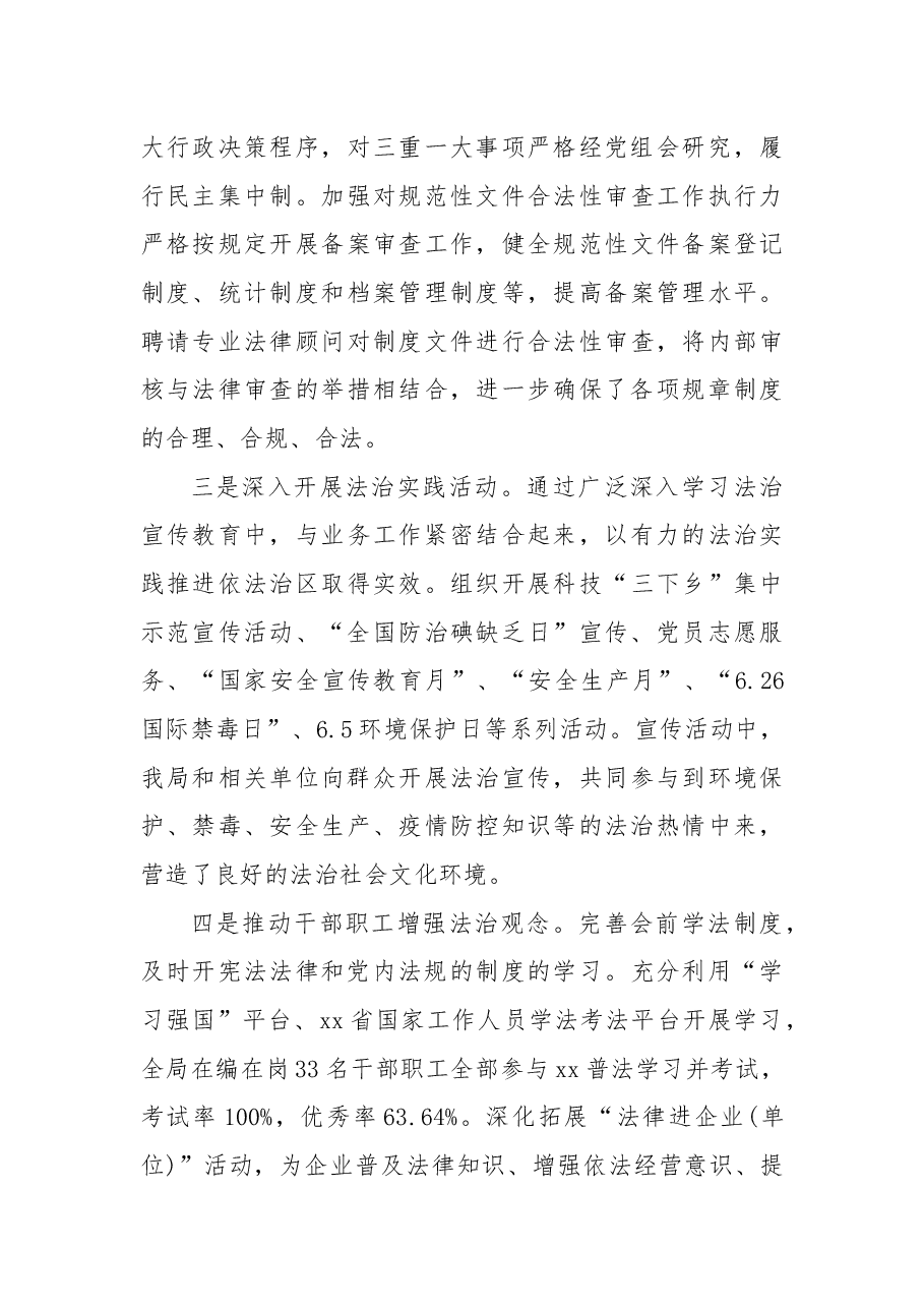 2022年依法治区工作总结和2023年打算(局机关).docx,第3页预览