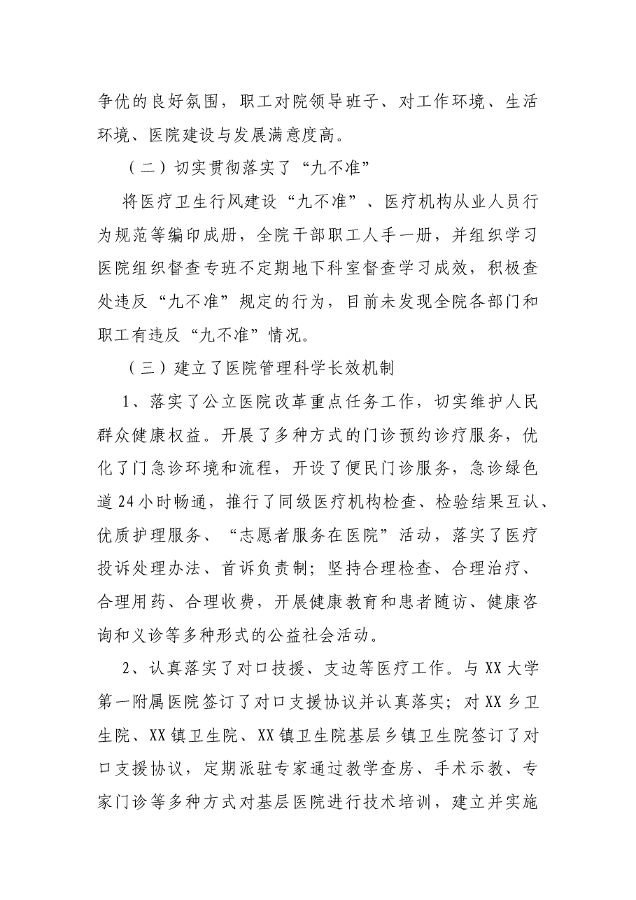 X县人民医院20XX年“大型医院巡查”自查总结报告.docx,第4页预览