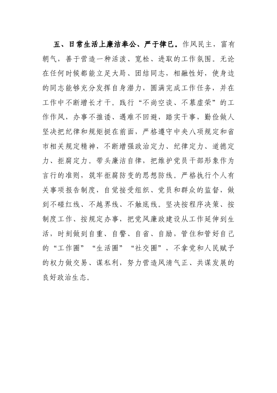 公务员个人三年思想工作总结.docx,第4页预览