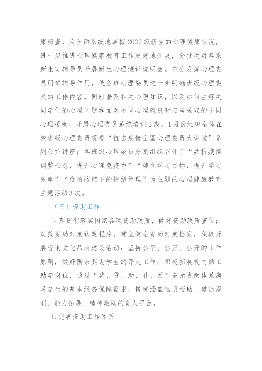 高校学工部(团委)2022年工作总结.docx,第4页预览