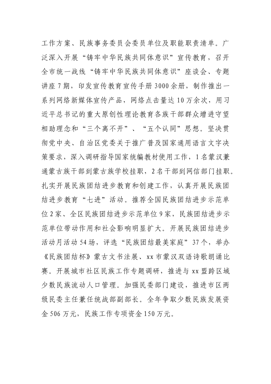 X市统战部2021年度工作总结及2022年工作计划.docx,第4页预览