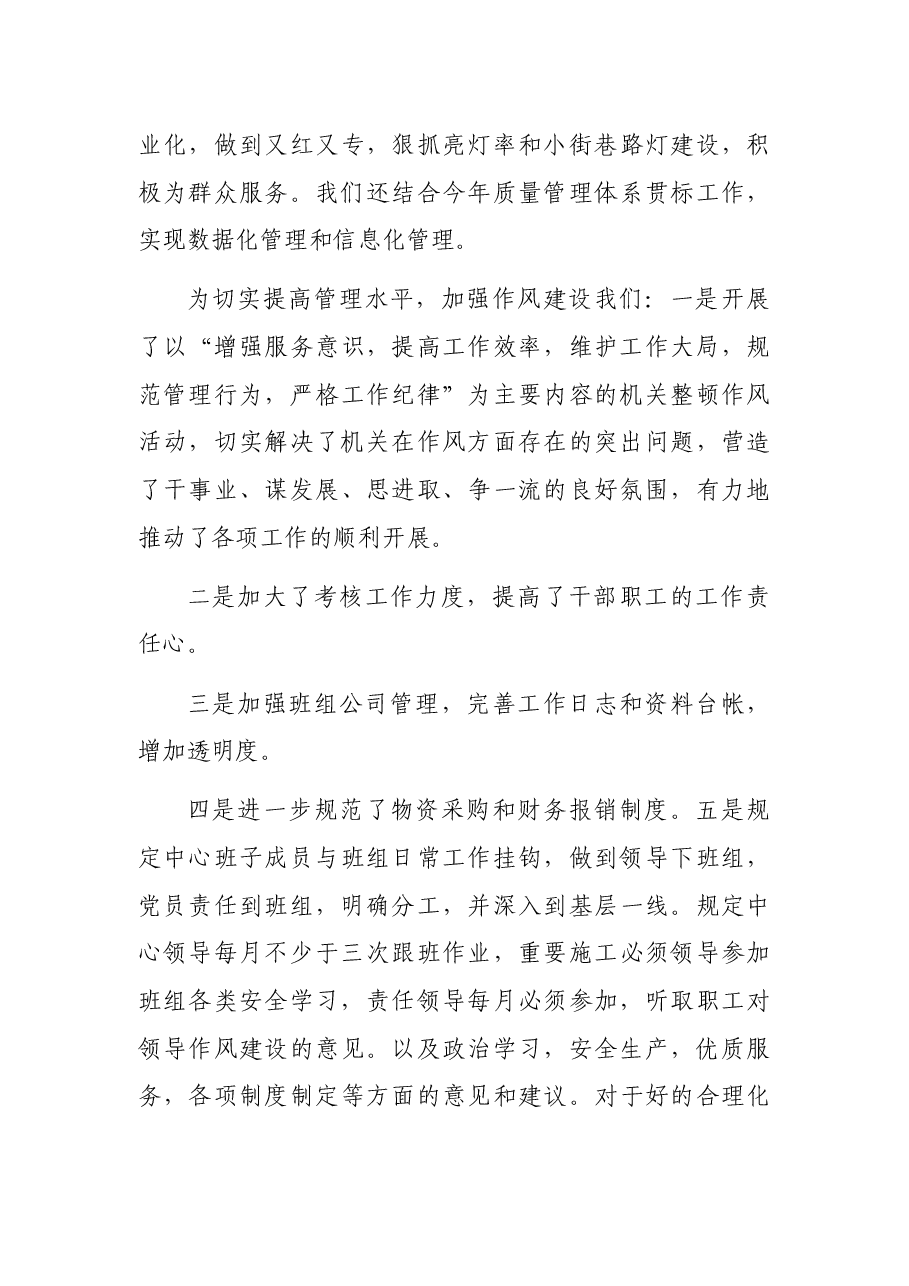 党支部党建工作总结.docx,第3页预览