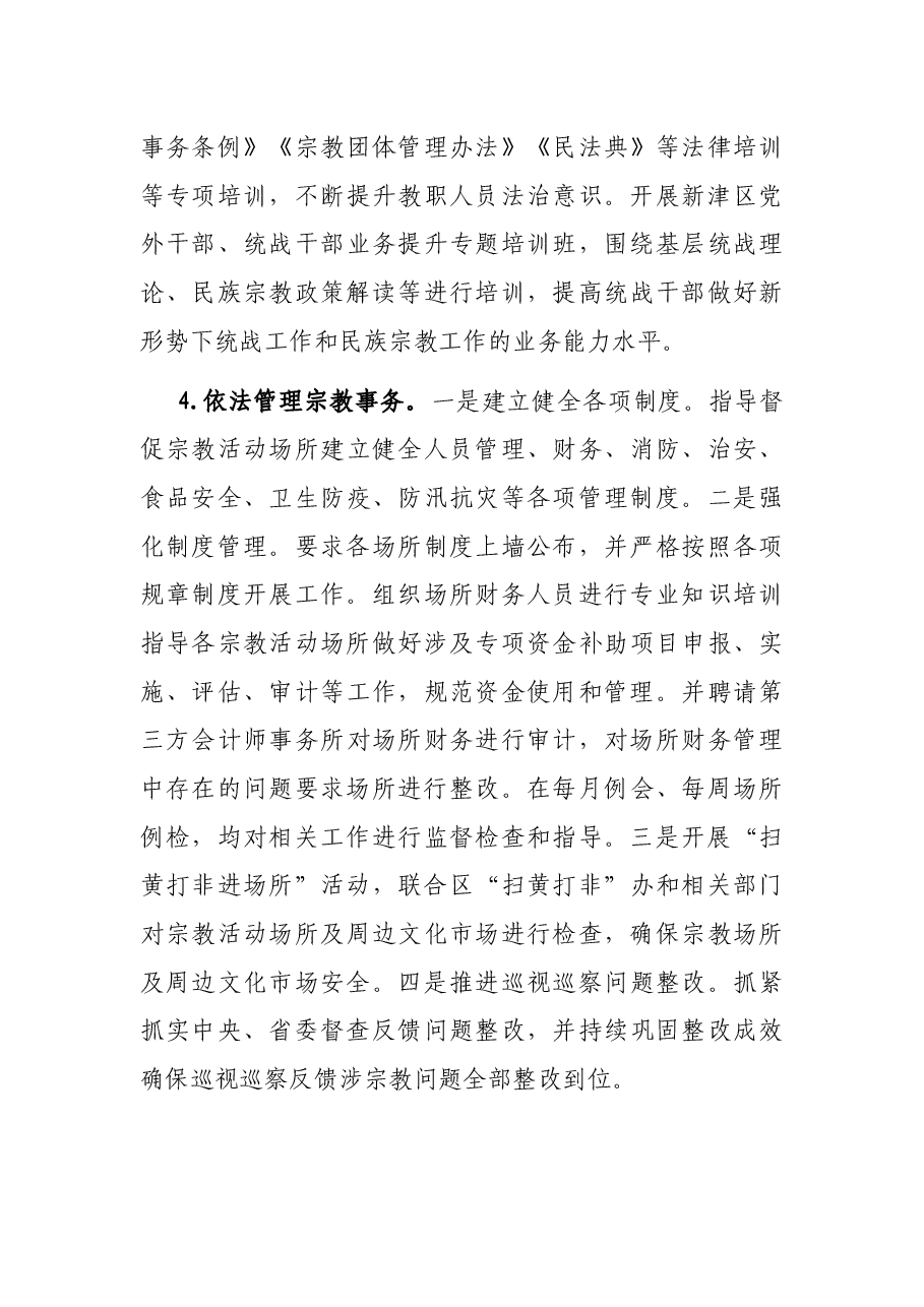区民宗局2021年工作总结和2022年工作思路.docx,第4页预览