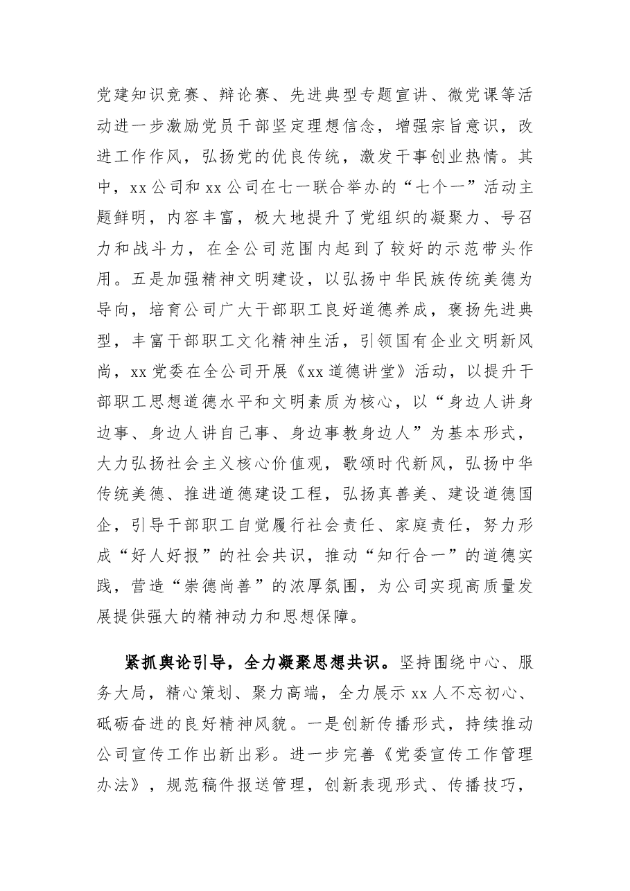 2021年意识形态思想宣传工作总结(公司).docx,第4页预览