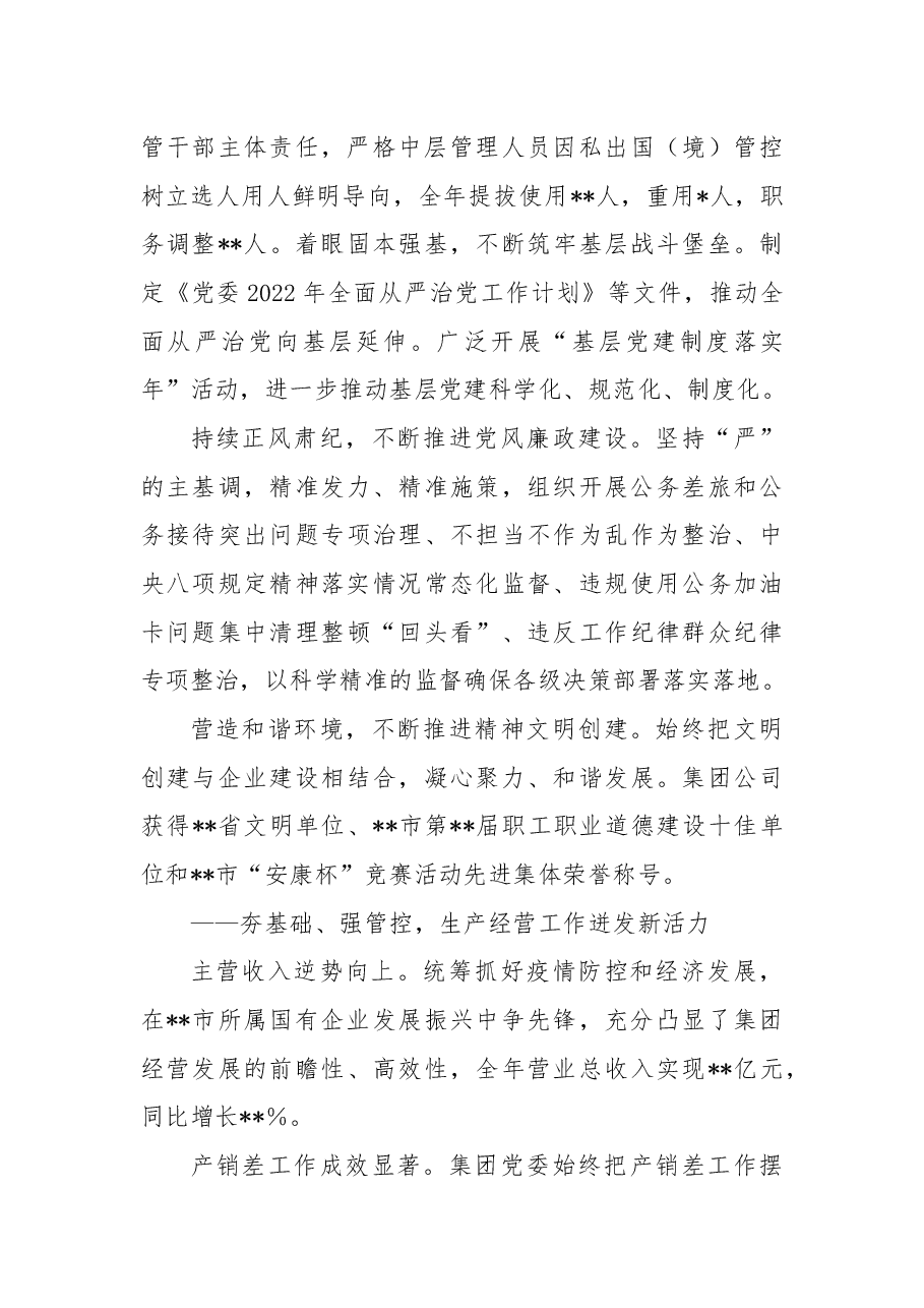 集团公司2022年工作总结会议报告及2023年集团工作目标与主要任务.docx，第3页预览