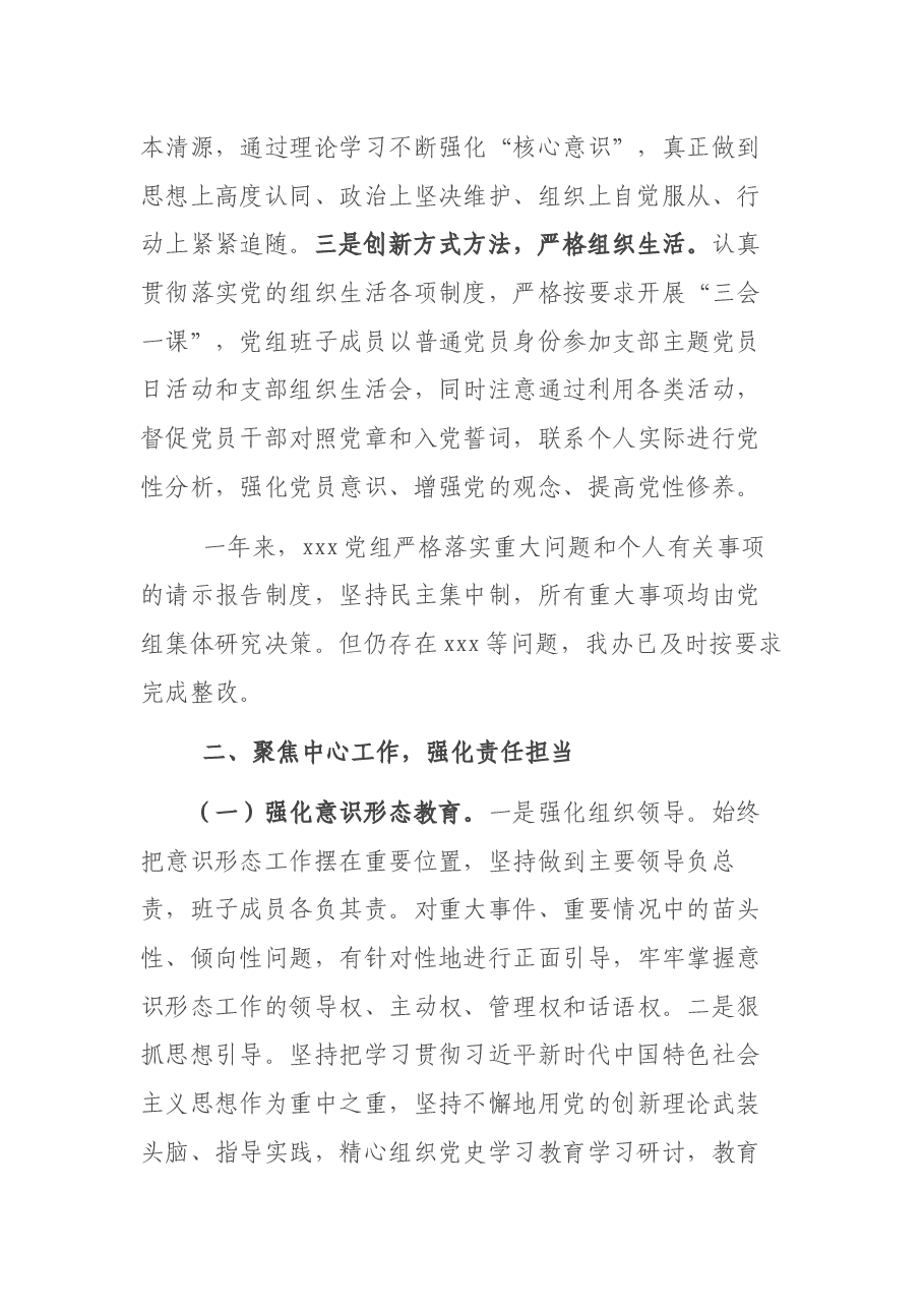 机关领导班子考核材料工作年度总结.docx,第2页预览