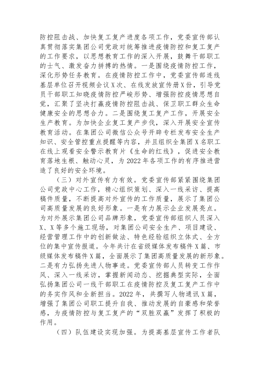 2022年意识形态工作总结及2023年工作的思路举措.docx,第2页预览