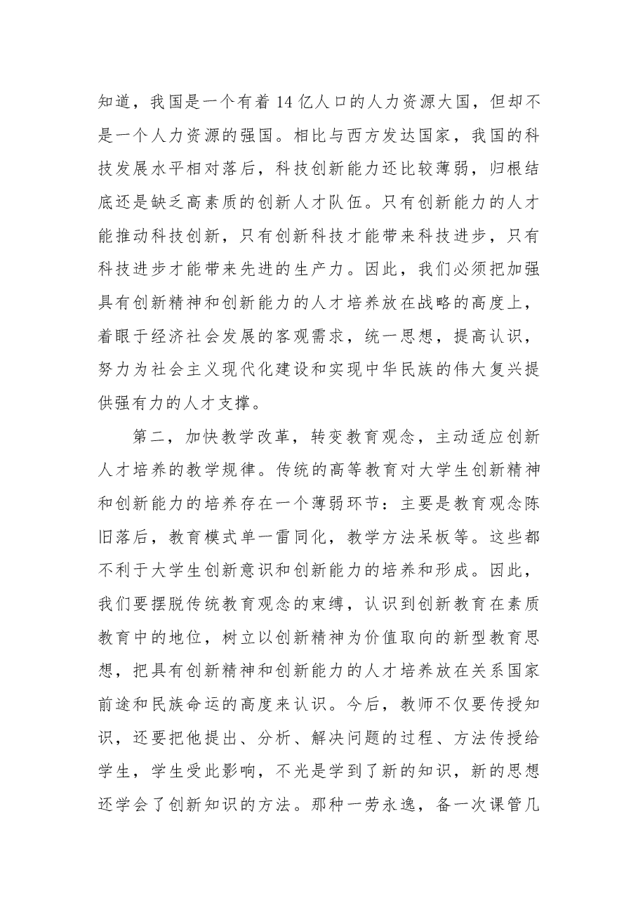党委书记在大学生科普创新创意大赛总结表彰暨动员大会上的讲话.docx,第3页预览