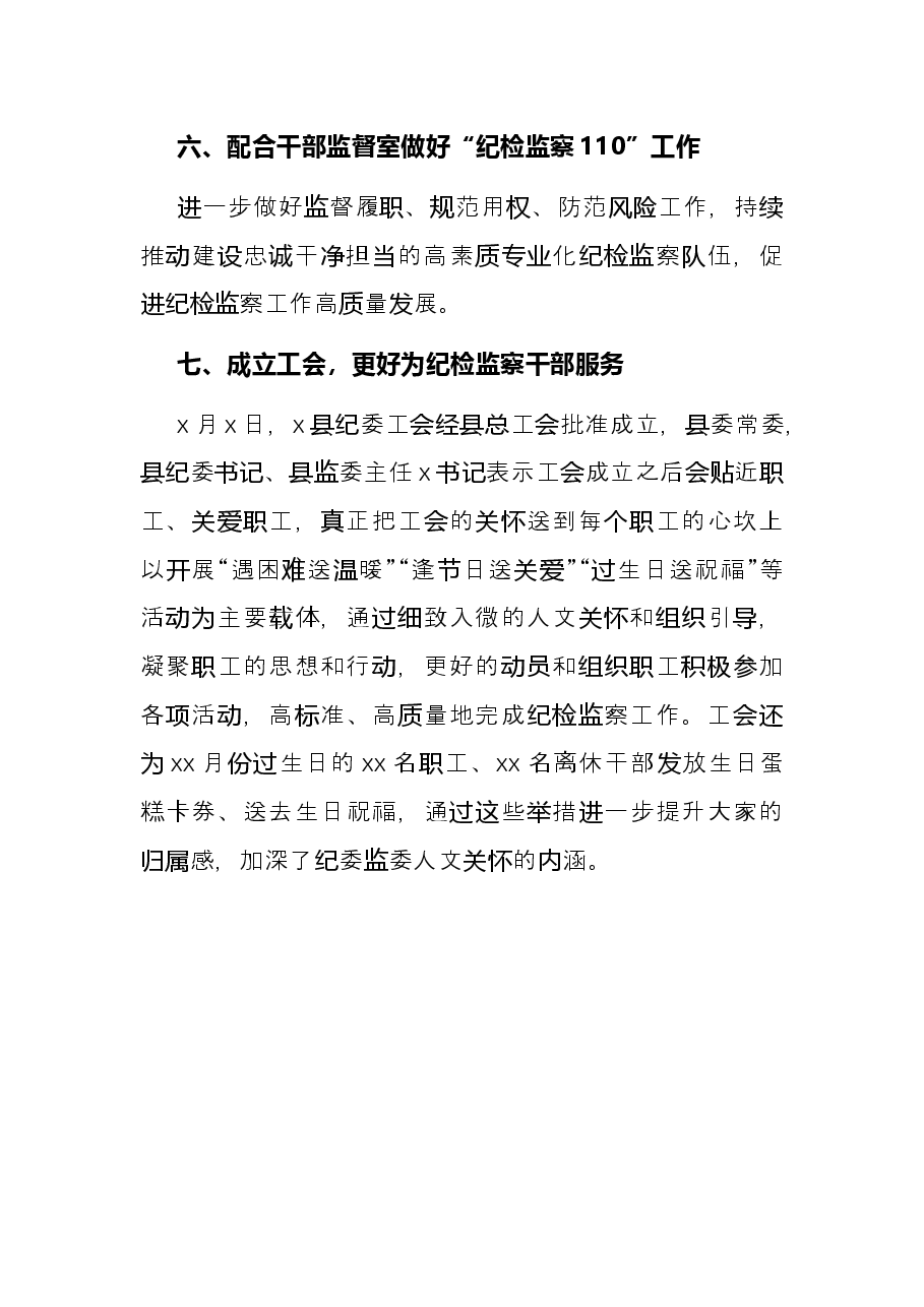 纪委监委机关党委2021年党建工作总结.docx,第4页预览