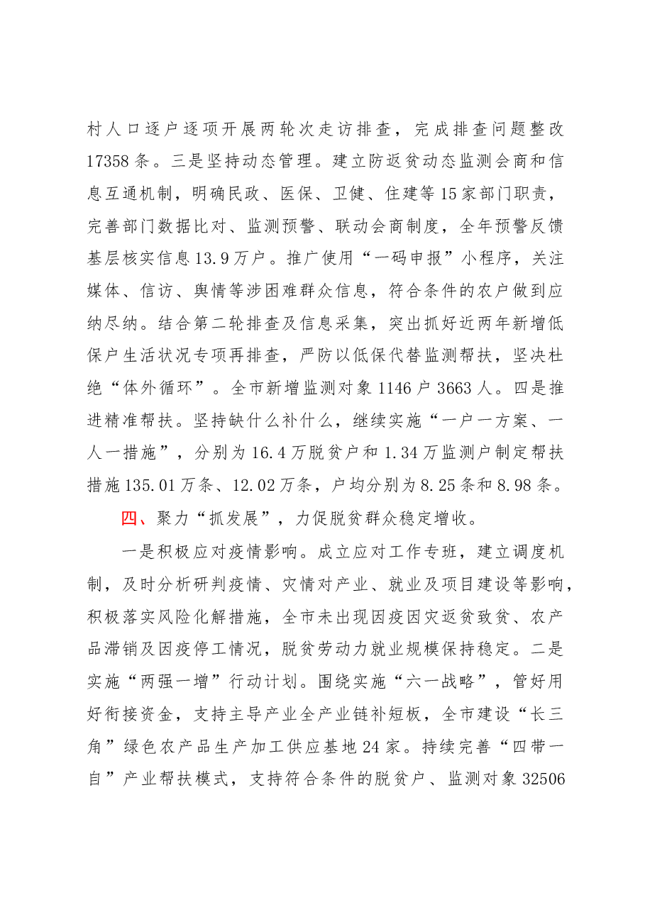 2022年全市巩固拓展脱贫攻坚成果同乡村振兴有效衔接工作总结.docx,第3页预览