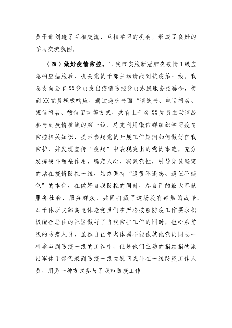 X局机关2021年上半年党建工作总结.docx,第3页预览