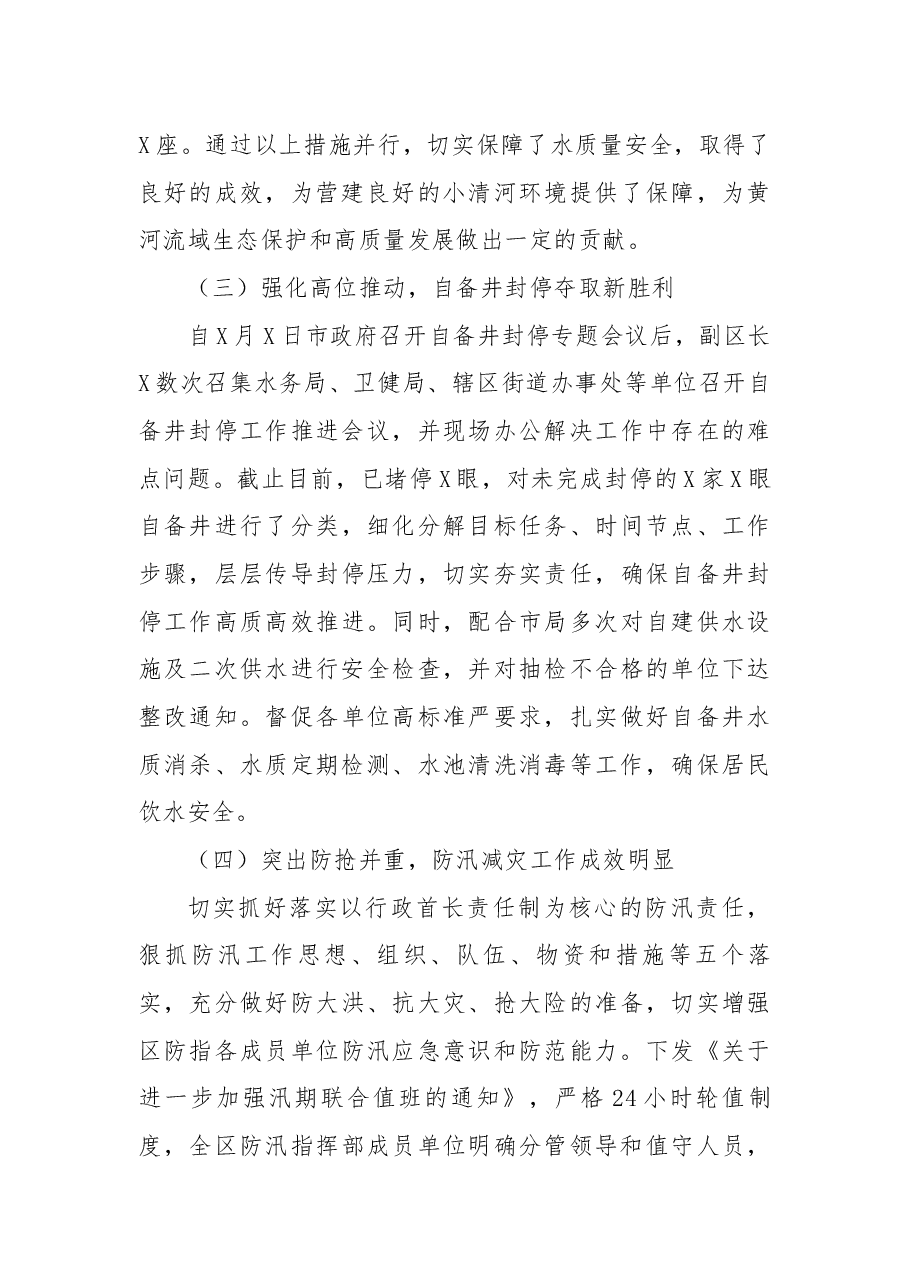 2022年水务局工作总结.docx,第4页预览