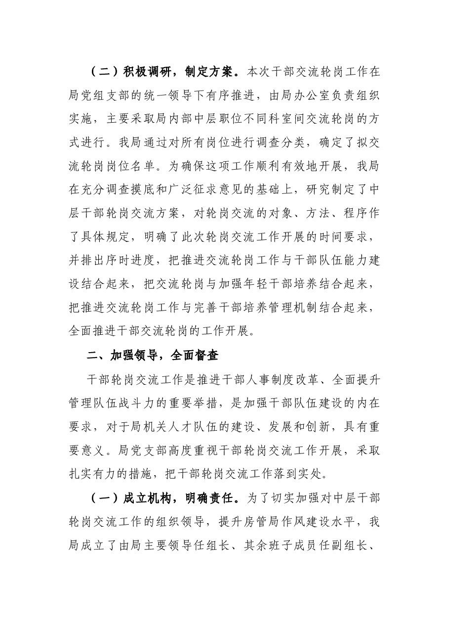 X局机关中层干部轮岗交流工作总结.docx，第2页预览