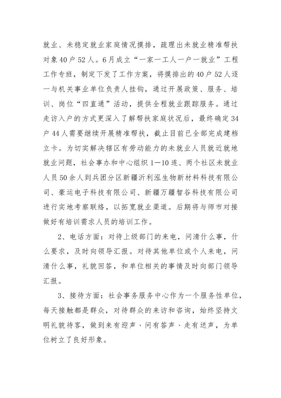 2022年事业单位工作人员工作总结.docx,第4页预览