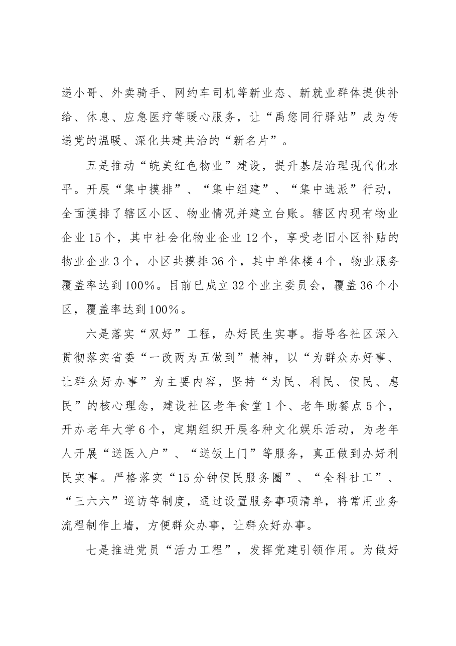 2022年XX街道全年党建工作总结及2023年工作计划.docx,第3页预览