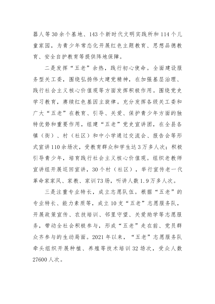 2022年县关工委工作总结.docx，第3页预览