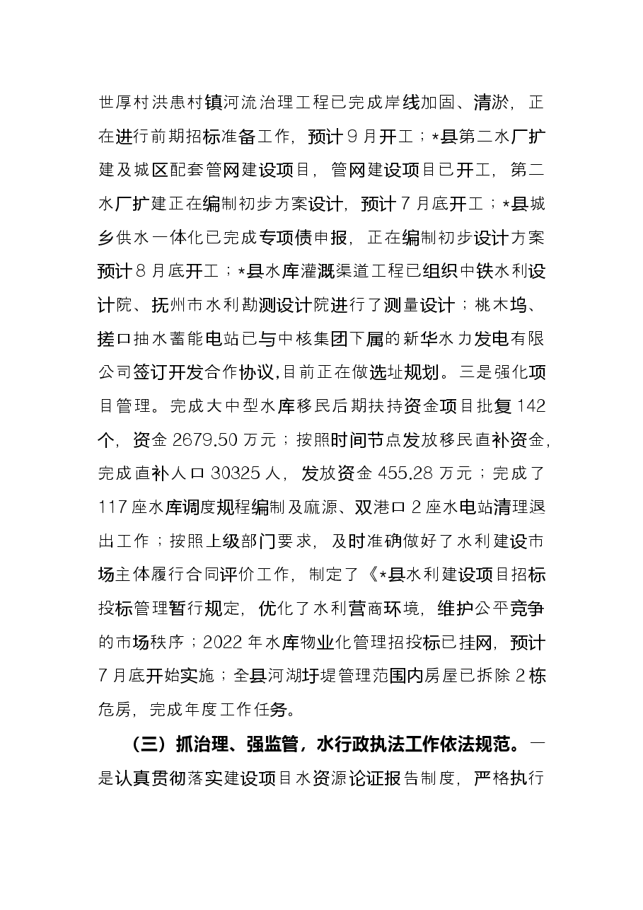 县水利局2022年上半年工作总结及下半年工作计划.docx,第3页预览
