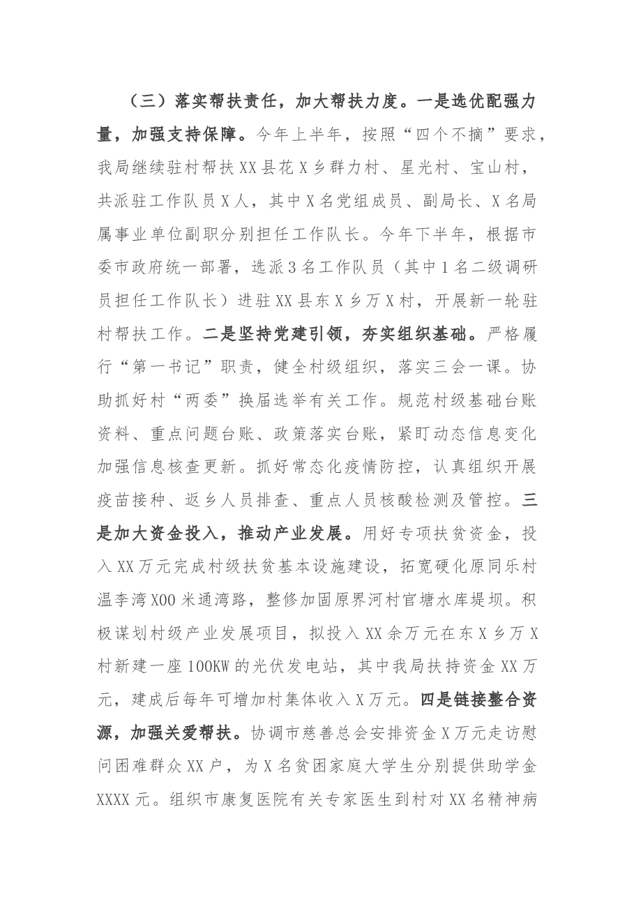 市民政局巩固拓展脱贫攻坚成果同乡村振兴有效衔接工作总结.docx,第4页预览