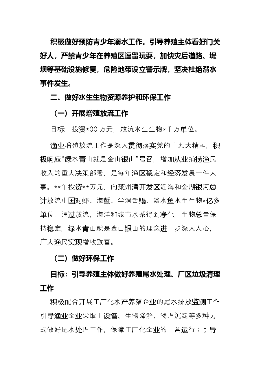 渔业渔政发展科亮点工作总结.docx,第3页预览