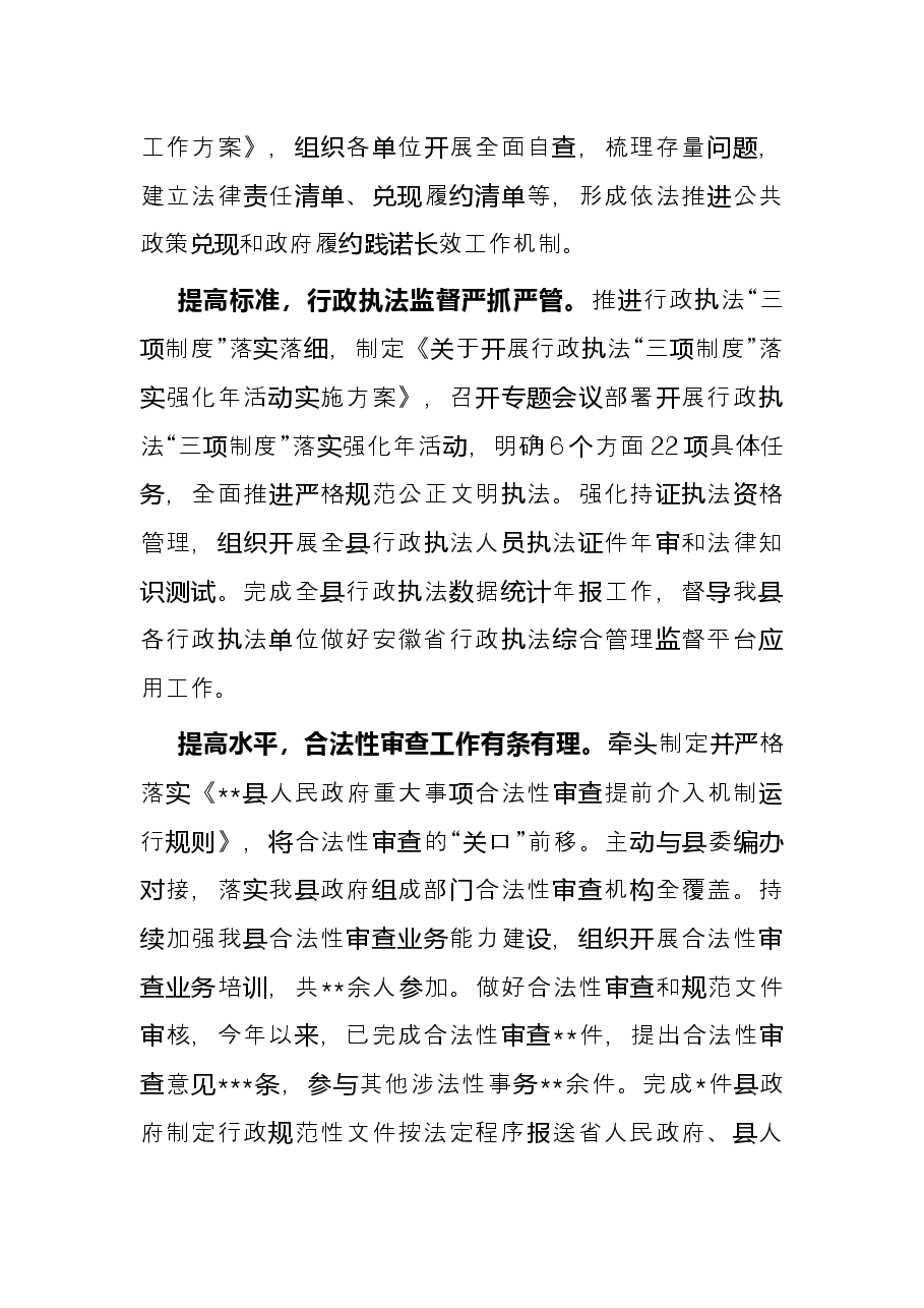 县司法局2022年上半年工作总结和下半年工作安排.docx,第3页预览