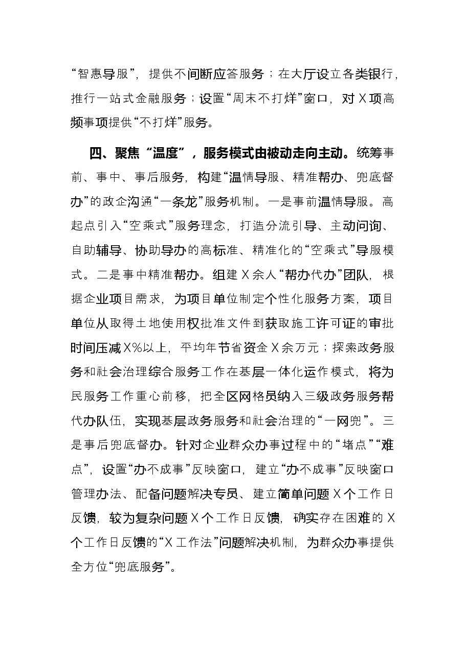 区行政审批服务局2021年工作总结及2022年工作计划.docx,第4页预览