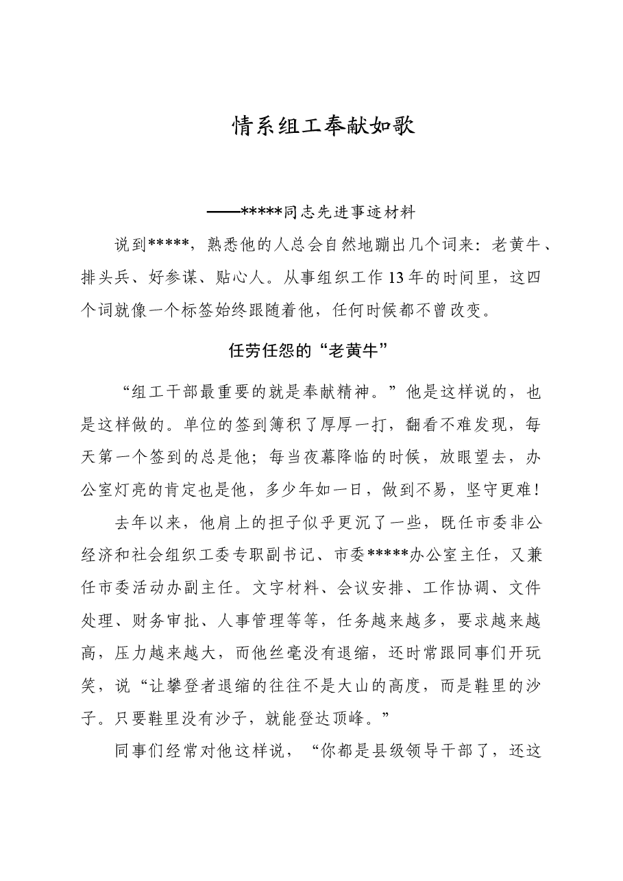 组工干部先进事迹材料.doc,第1页预览