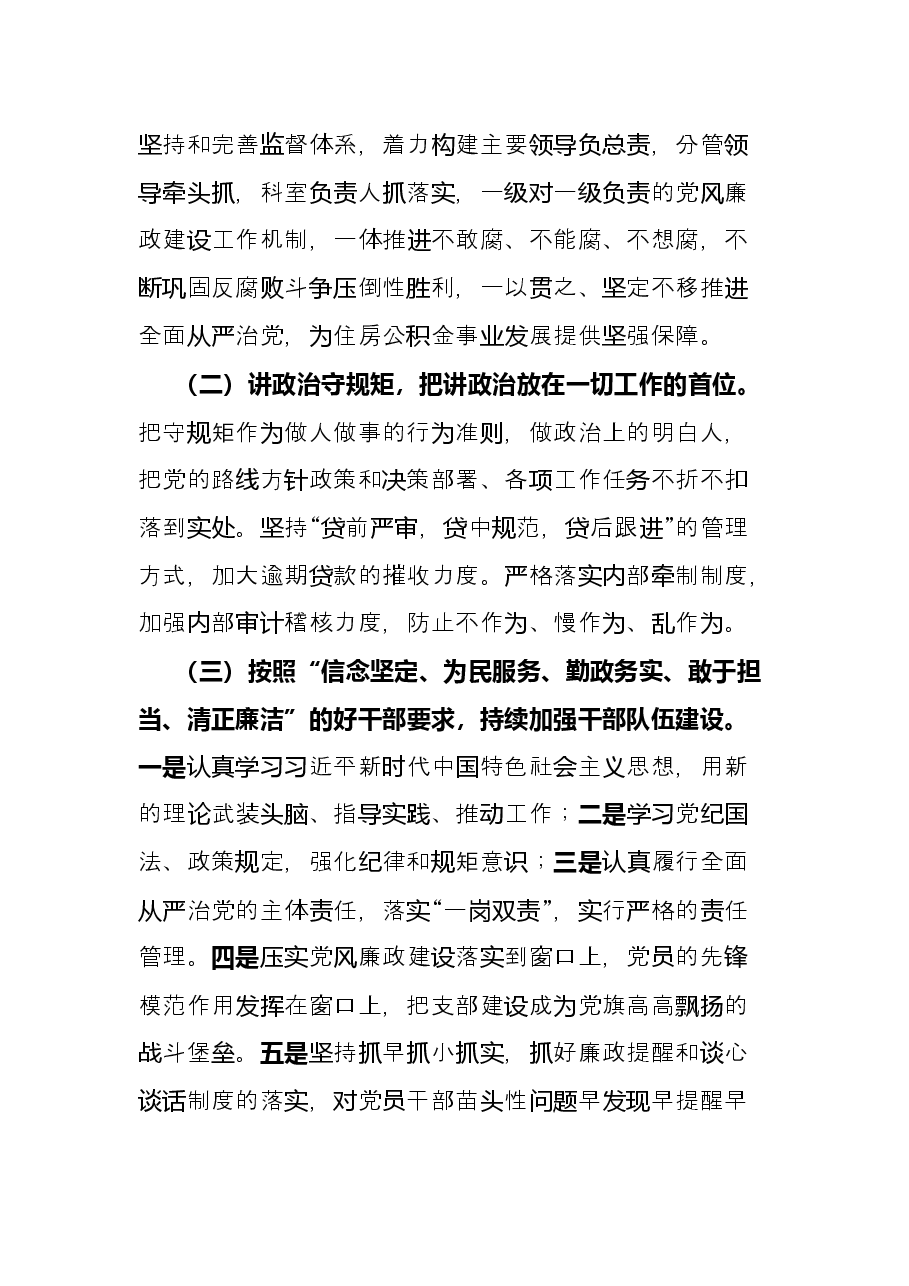 市住房公积金管理中心xx管理部2021年度工作情况总结.docx,第3页预览