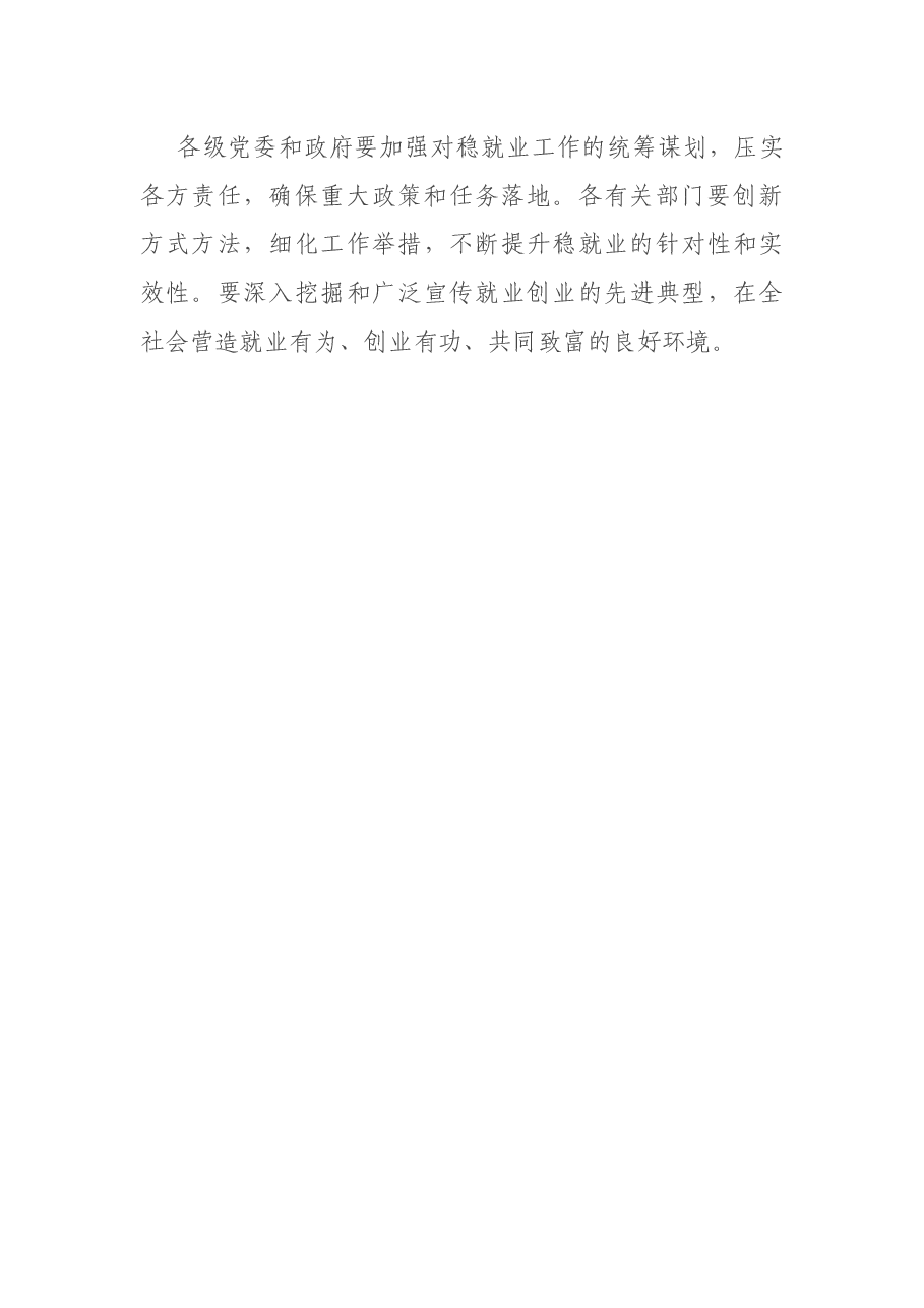 稳就业工作推进会总结讲话提纲.docx,第3页预览