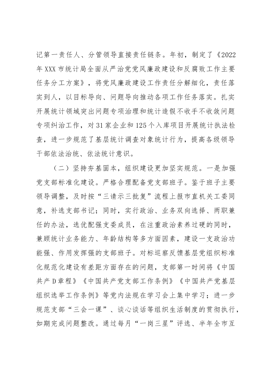 市统计局党支部2022年党建工作总结.docx,第2页预览