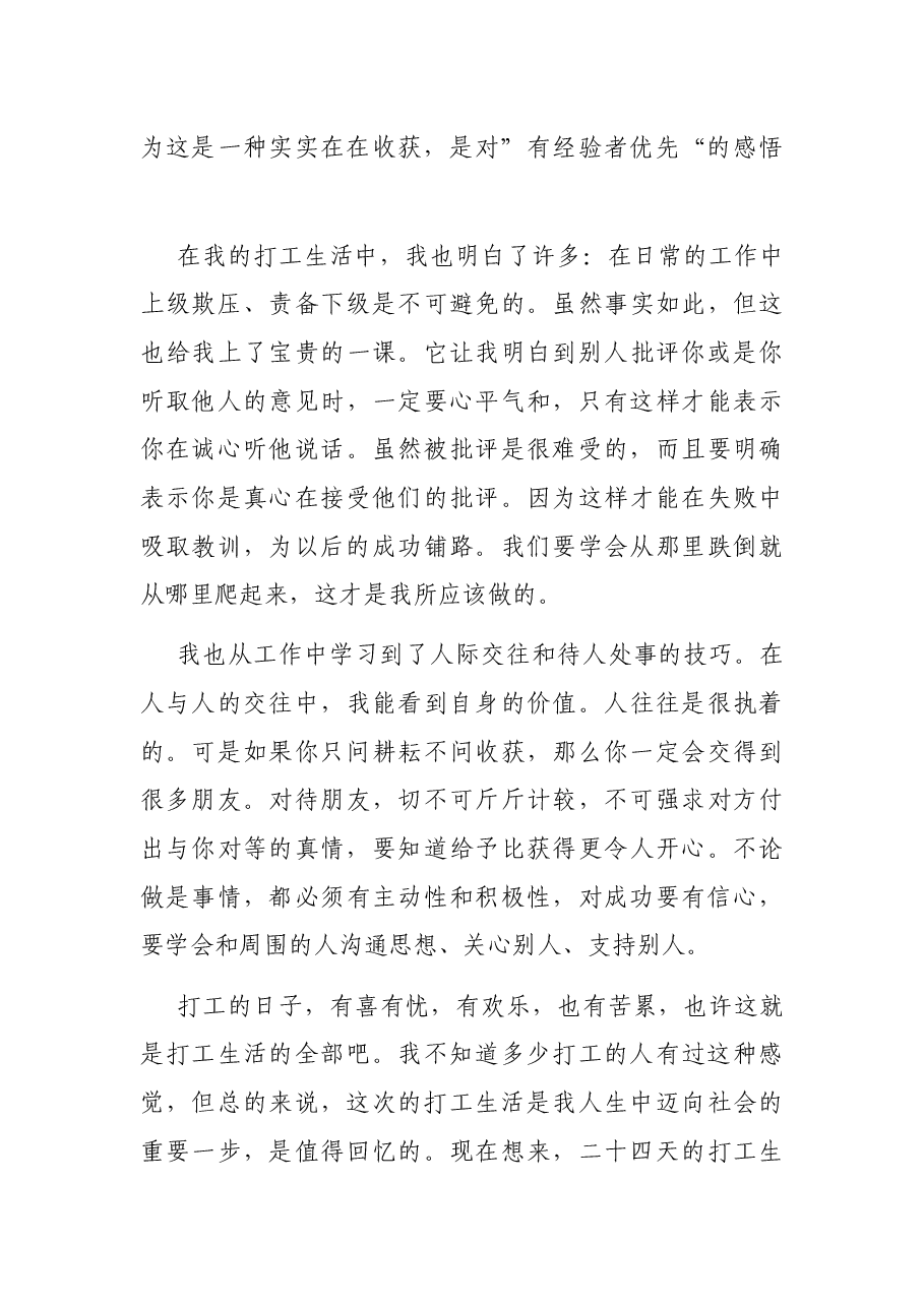 社会实践工作总结.docx,第4页预览