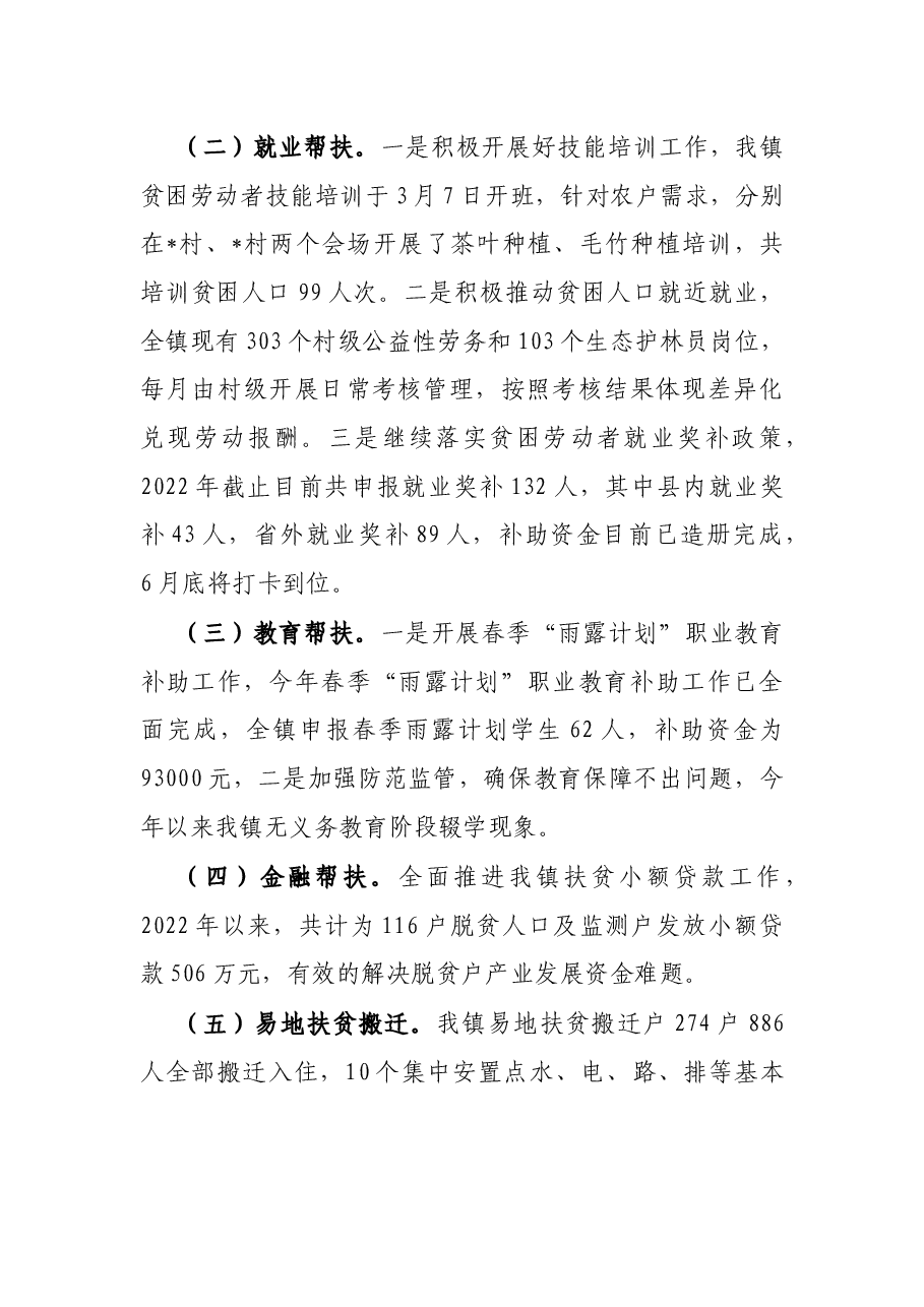 镇2022年巩固脱贫攻坚成果同乡村振兴有效衔接半年工作总结.docx,第3页预览