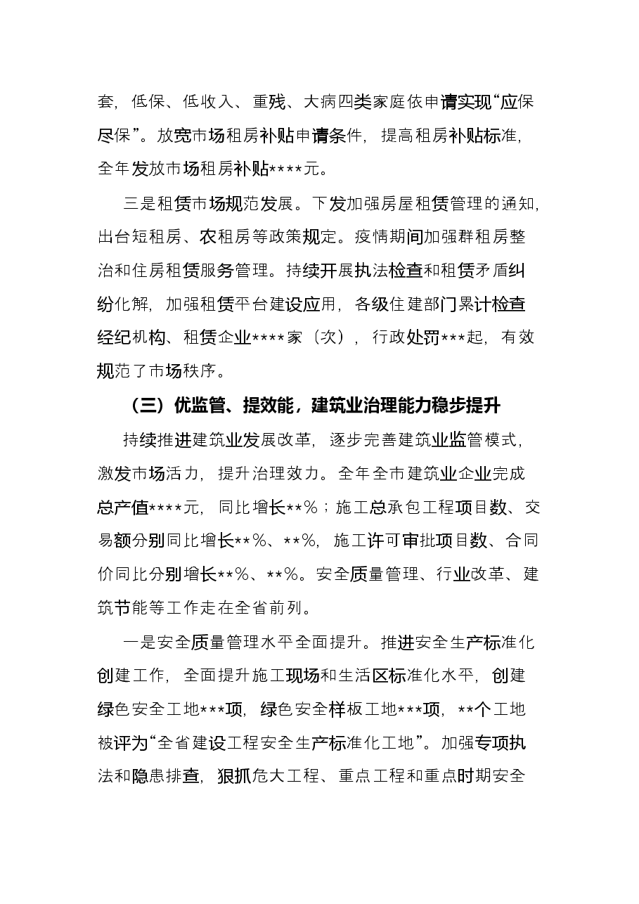 在全系统2022年度全年工作任务总结部署动员表彰会上的讲话.docx,第4页预览