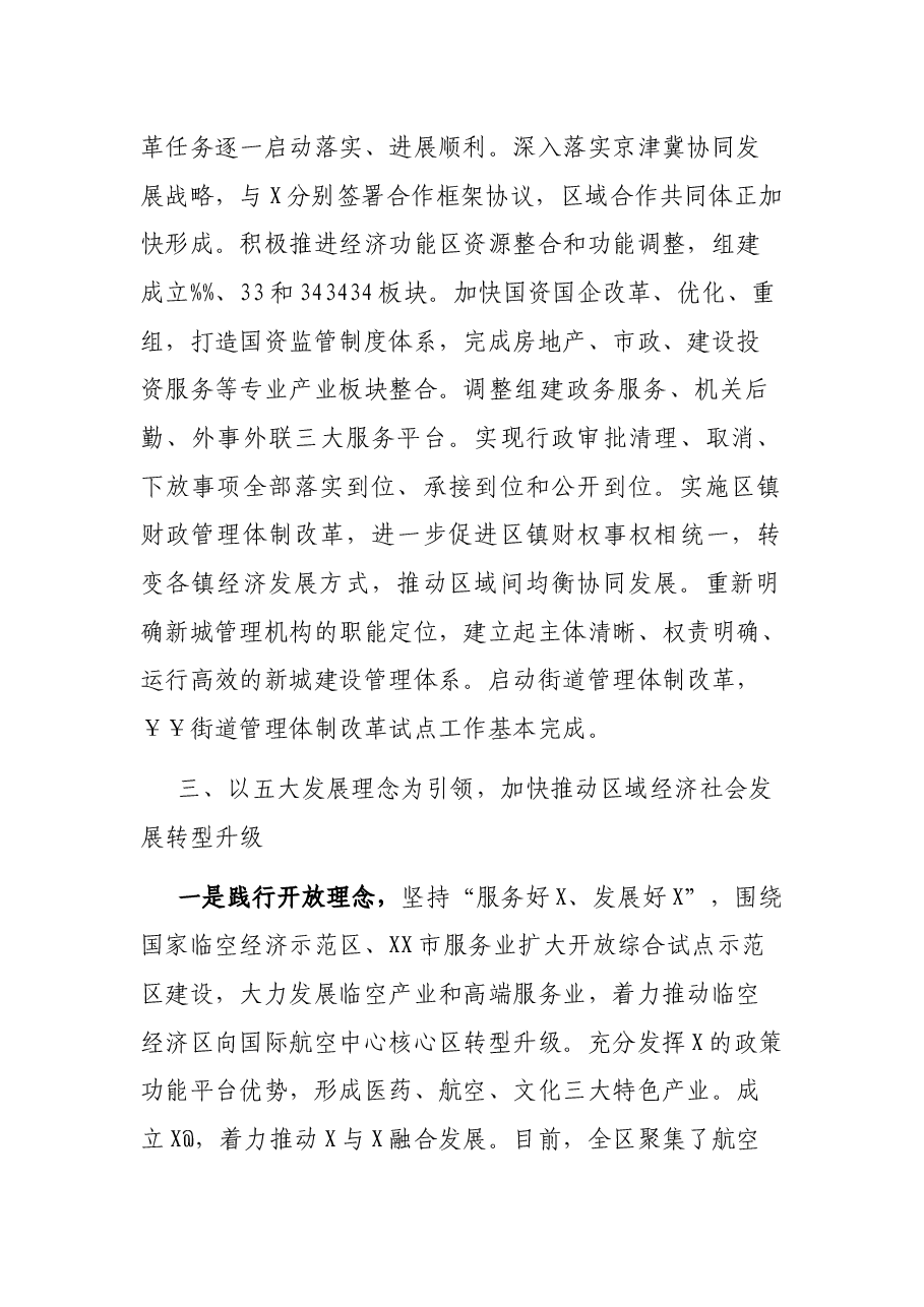 区委班子五工作总结报告.docx,第3页预览