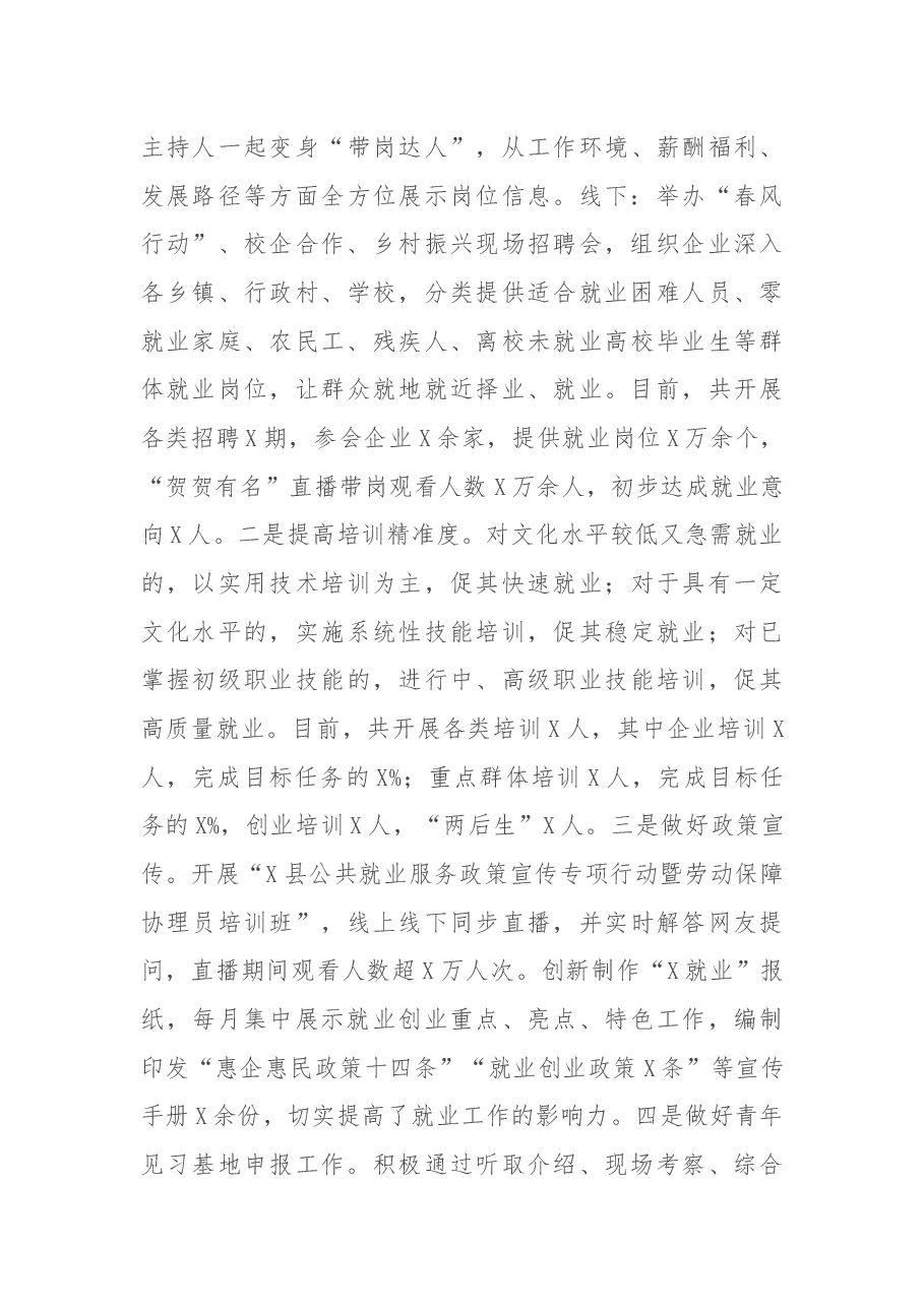 县就业创业和人才服务中心2021年上半年工作总结暨下半年工作思路.docx,第3页预览