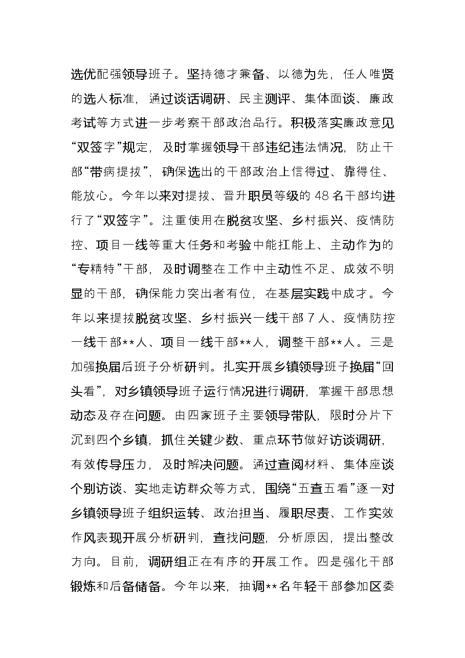 区委组织部上半年工作总结和下半年工作计划.docx,第2页预览