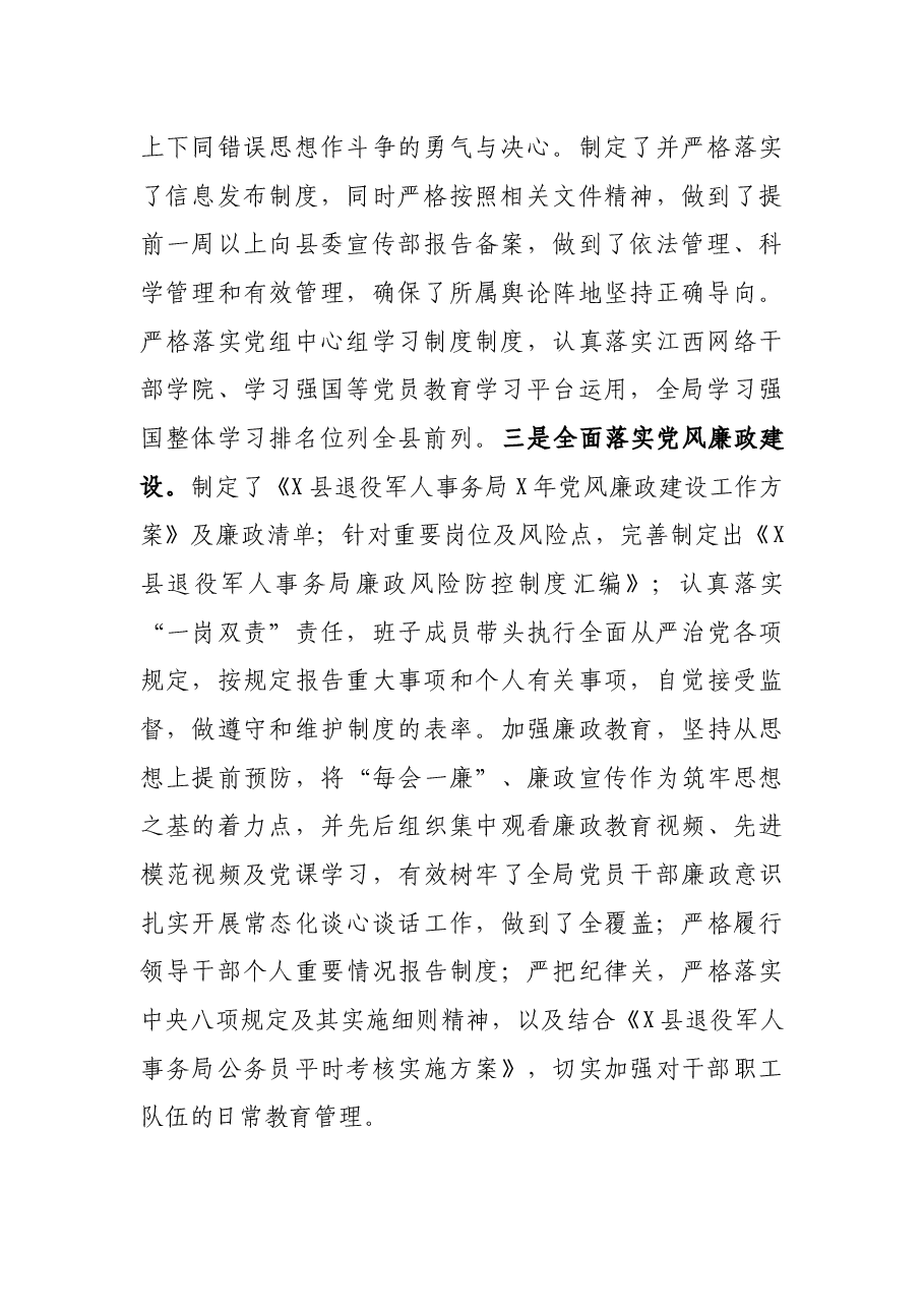 县退役军人事务局X年度工作总结.docx,第2页预览