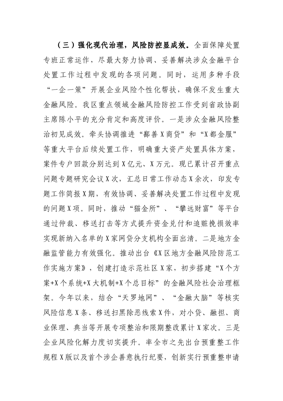 区金融办2021年工作总结及2022年工作思路.docx,第4页预览