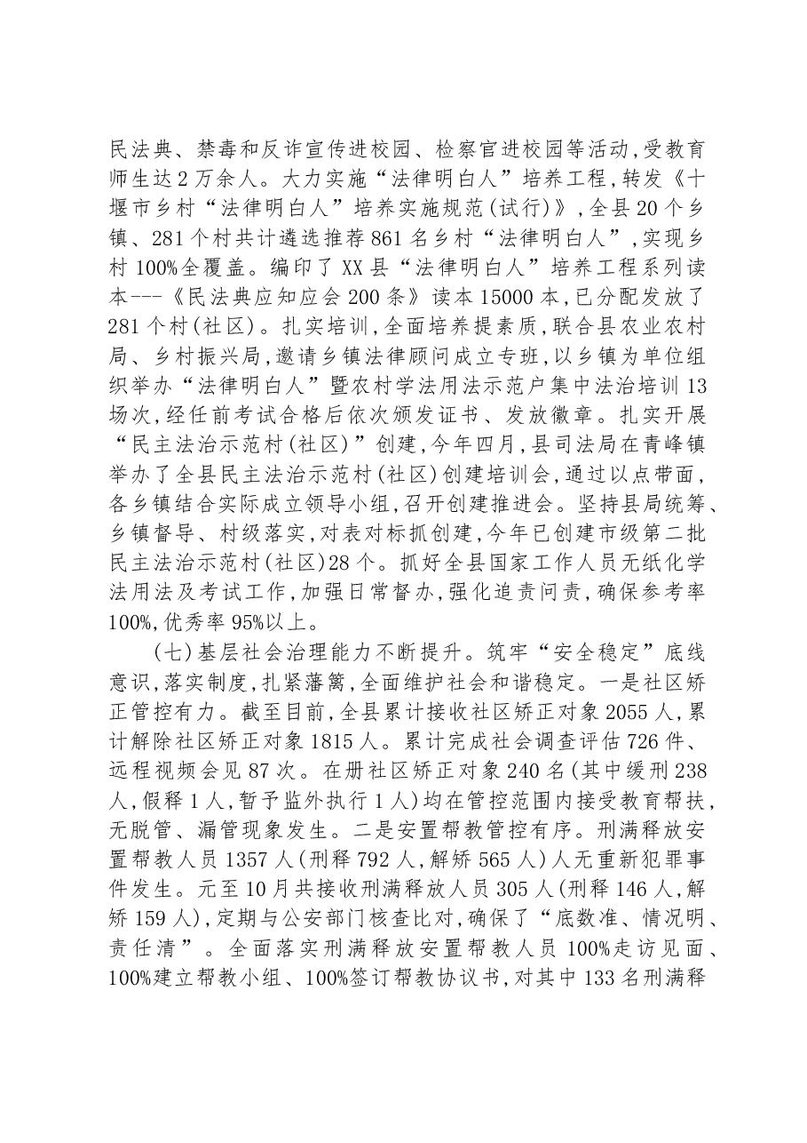 县司法局2022年工作总结及2023年工作计划.docx,第4页预览