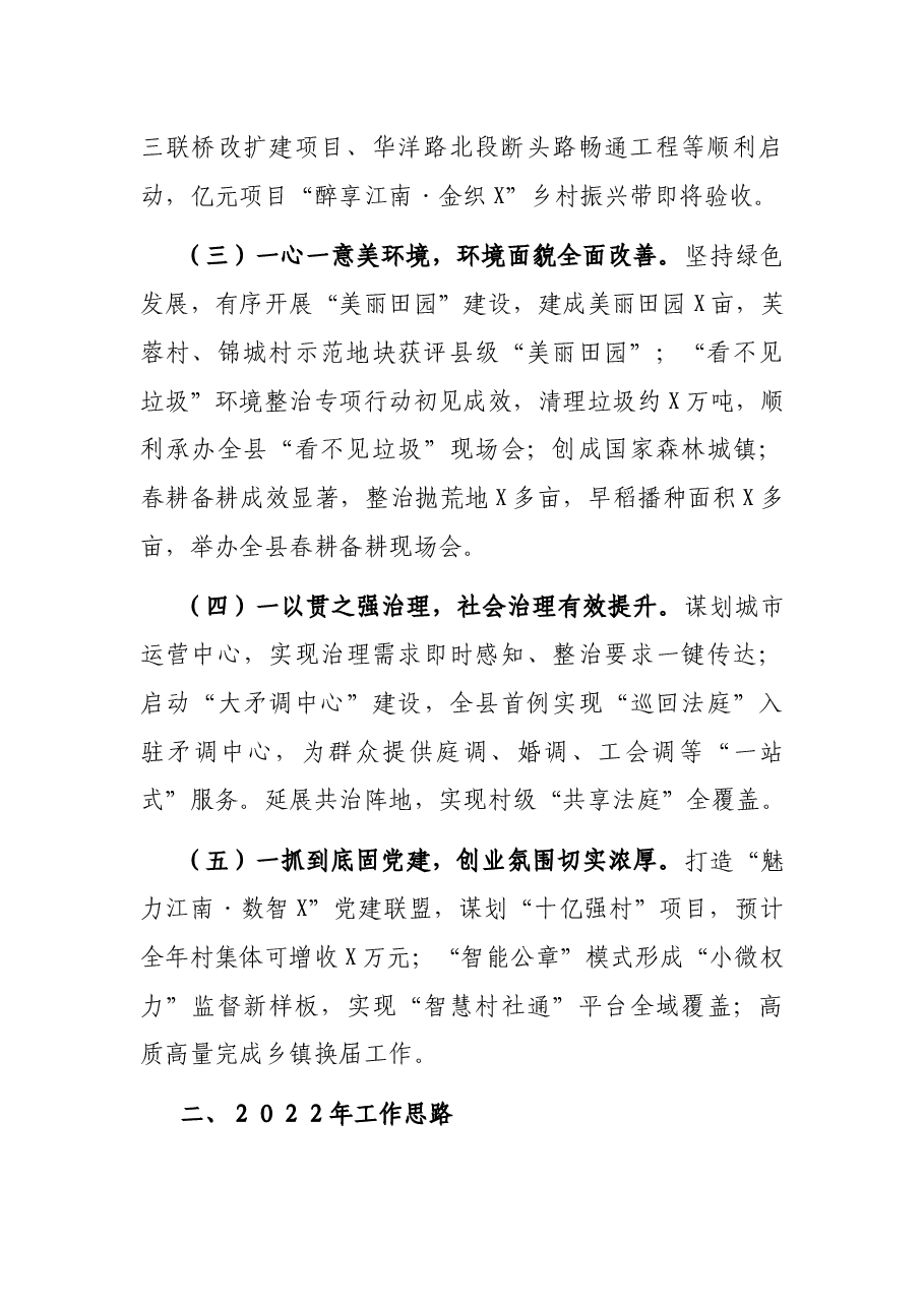 镇委镇人民政府2021年工作总结和2022年工作思路.docx,第2页预览