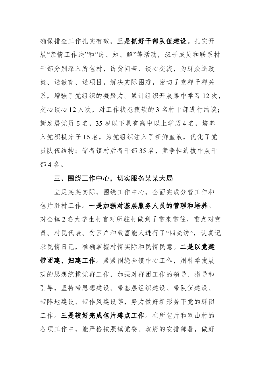 优秀党务工作者主要事迹材料.doc,第3页预览