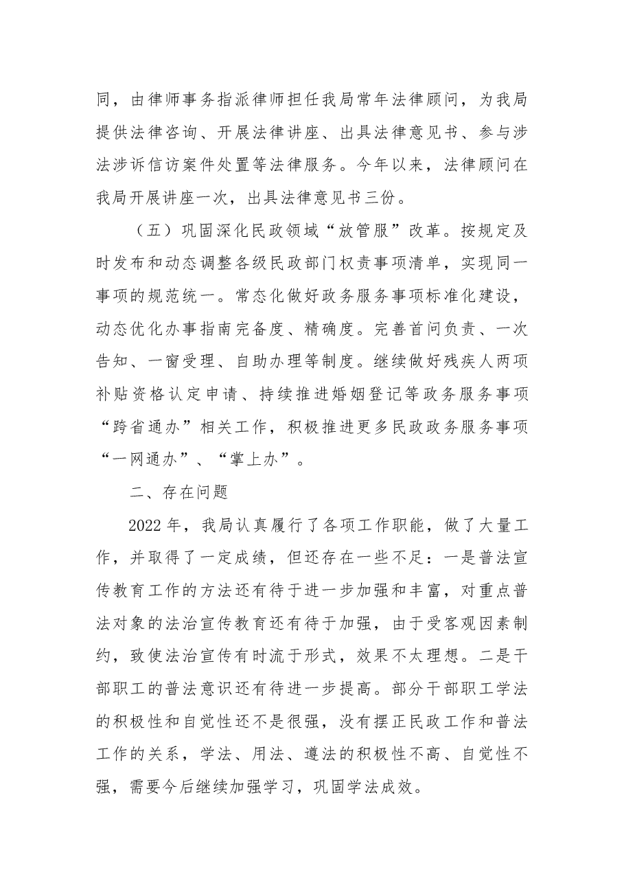 市民政局2022年依法治市工作总结.docx,第4页预览