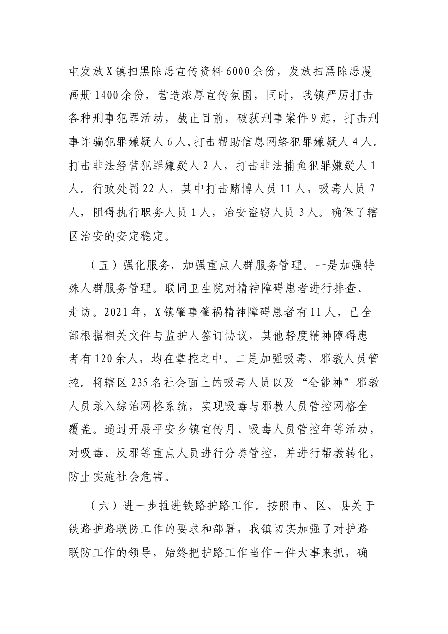 镇2021年上半年综治工作总结.docx,第4页预览