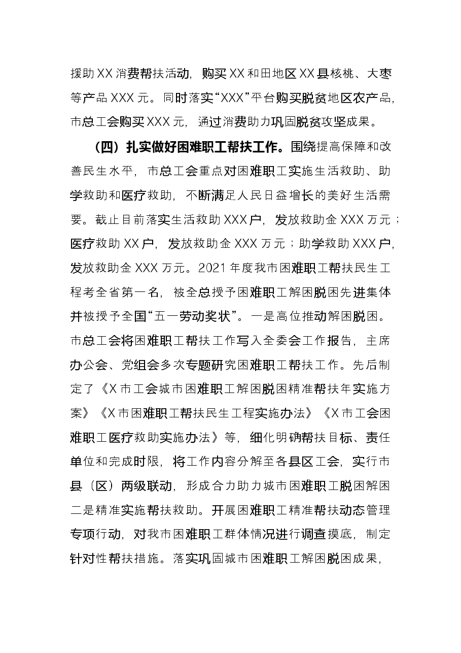 市总工会2021年定点帮扶工作情况总结.docx，第4页预览