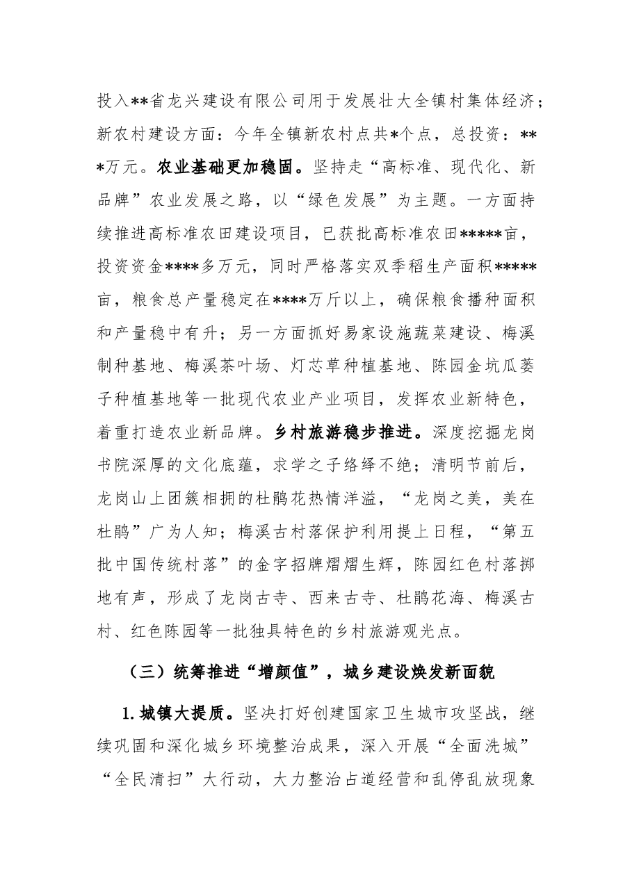 镇政府2022年度工作总结及2023年工作思路.docx,第4页预览