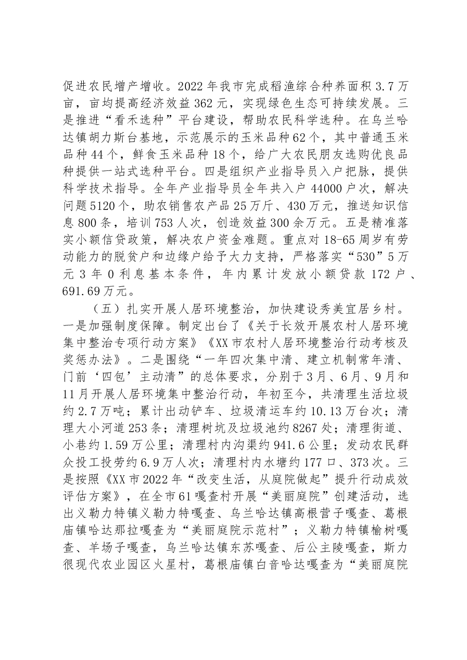 市农牧和科技局2022年工作总结及2023年工作安排.docx,第4页预览