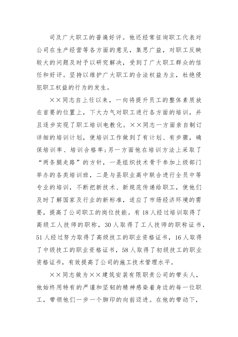 建筑施工企业总经理劳动模范事迹材料.doc,第4页预览
